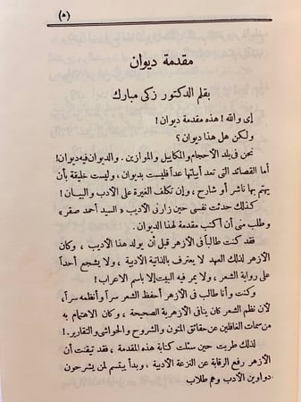 34-شرح ديوان علقمة الفحل/ديوان عمرو بن معد يكرب الزبيدي/ديوان علقمة الفحل