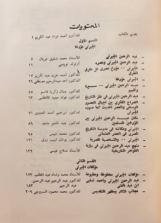 33-اسبوع عبد الرحمن الجبرتي دراسات وبحوث