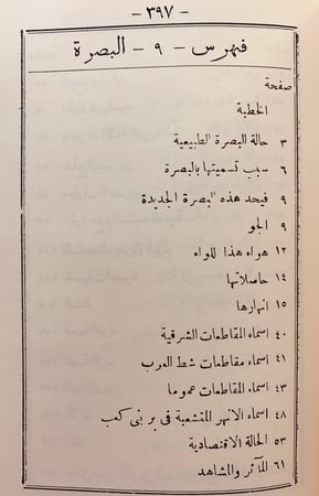 313-التحفة النبهانية في امارات الجزيرة العربية /البحرين/البصرة/ المنتفق/ محمد النبهاني