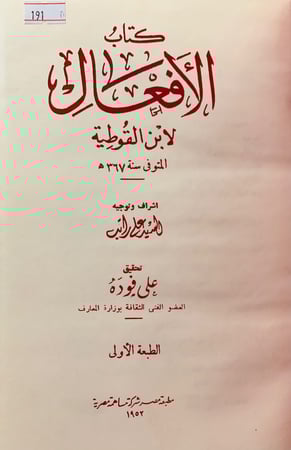 191-الافعال