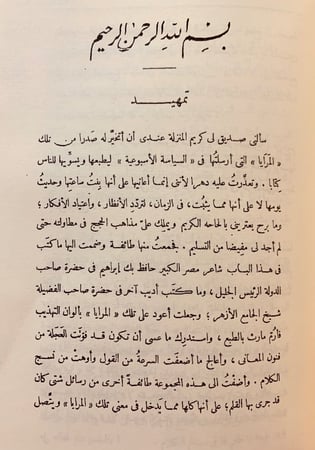 70-المختار 2/1مجلد واحد لـ عبدالعزيز البشري /وفي المراة