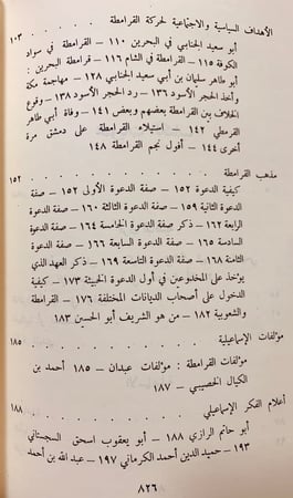 243-الدروز الجزء المحذوف من مذاهب الاسلاميين/قواعد عقائد ال محمد(الاسماعلية)