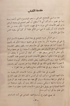 13821-لمحات اجتماعية من تاريخ العراق الحديث 8/1 -علي الوردي