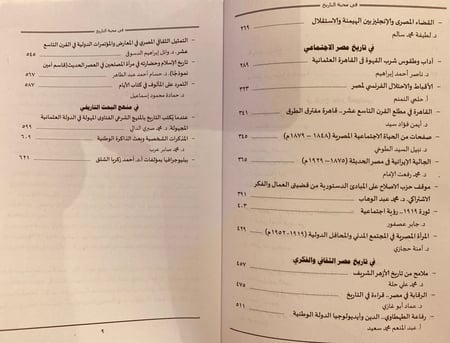 5860-في محبة التاريخ-عبدالمنعم سعيد