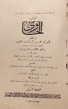 13579-الحاوي الكبير في الطب 23/1 -الرازي