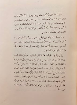 13-نابليون زعيتر