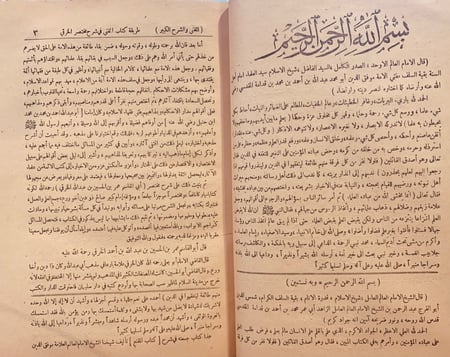 9849- المغني والشرح الكبير 12/1 -ابن قدامة