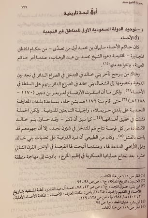 5928-الحياة العلمية في نجد-مي العيسى