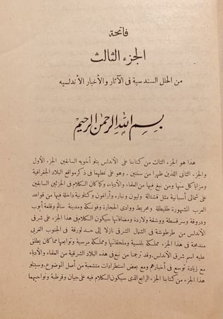 11754-الحلل السندسية في الاخبار والاثار الاندلسية ج3/شكيب ارسلان