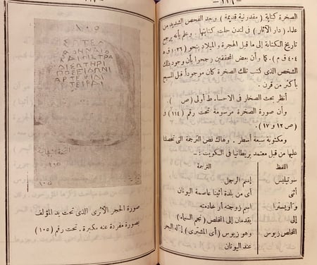 5189/8242-التحفة النبهانية في تاريخ الجزيرة العربية الكويت تجليد هامش -خليفة ال نبهان