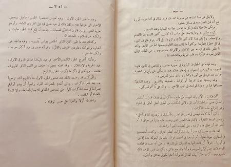 N-مذكراتي في نصف قرن 4/1-احمد شفيق
