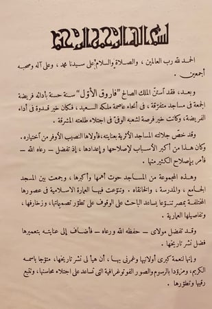 3488-تاريخ المساجد الاثرية 2/1-حسن عبدالوهاب