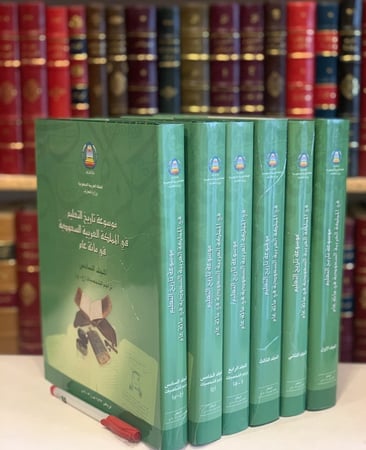 13953-موسوعة تاريخ التعليم في المملكة العربية السعودية في مائة عام 6/1
