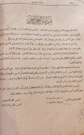 3801-تفسير ابو السعود المسمى ارشاد العقل السليم الى مزايا القران الكريم 3/1