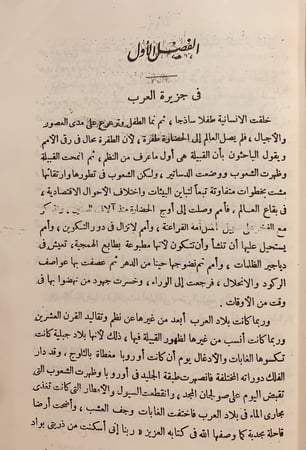 365-ابن سعود سياسته حروبه مطامعه/مصطفى الحفناوي
