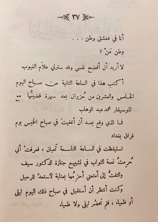 201-ليلى المريضة في العراق3/1 احمد زكي