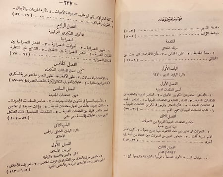 9792-حياة الحقائق/غوستاف لوبون