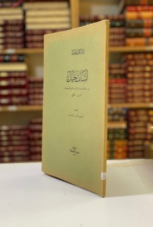 4744-انساب الخيل في الجاهلية والاسلام واخبارها لـ ابن الكلبي