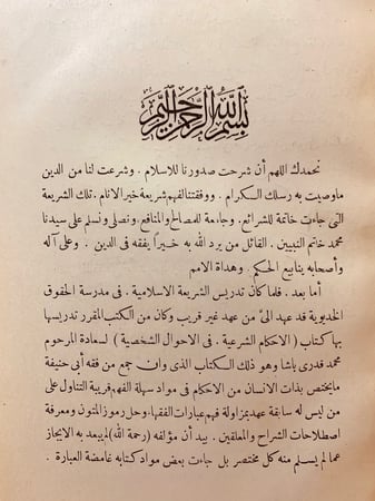 3396-مختصر شرح الاحكام الشرعية في الاحوال الشخصية لـ محمد الابياني
