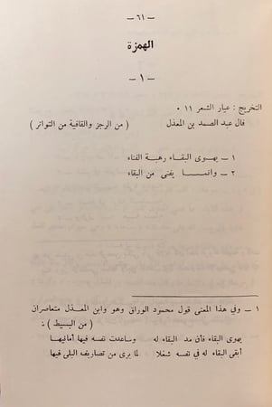166-شعر عبد الصمد بن المعذل/جحظه البرمكي