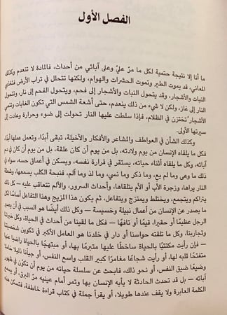 106-الايام/حياتي/الشرق والغرب