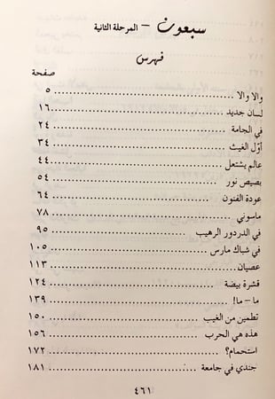 326-سبعون حكاية عمر/الغربال3/1مجلدين