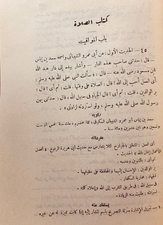 5823-الالمام بشرح عمدة الاحكام 2/1 لـ اسماعيل الانصاري