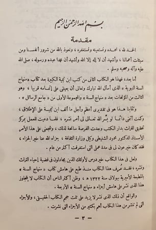 15248-درء تعارض العقل والنقل 11/1/ابن تيمية