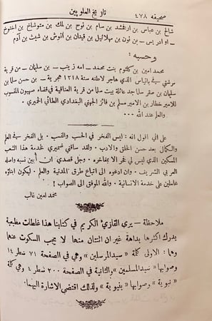 164-تاريخ العلويين