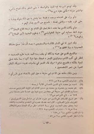 100-موجبات الاحكام وواقعات الايام
