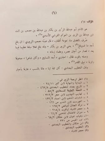 337-الاخبار الموفقيات