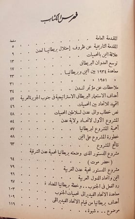 9112-الاستعمار البريطاني في جنوب الجزيرة العربية/محمد عبدالحميد