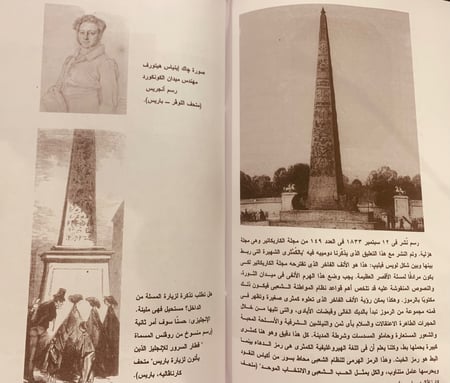 5744-الرحلة الكبرى للمسلة/روبرت سوليه