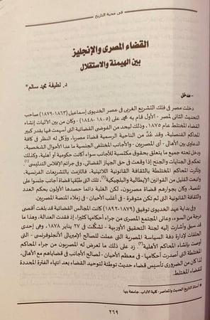 5860-في محبة التاريخ-عبدالمنعم سعيد