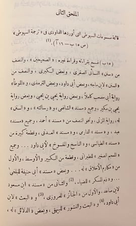 14-التحدث بنعمة الله السيوطي
