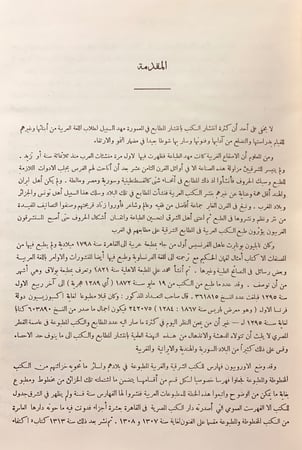 252-معجم المطبوعات العربية والمعربة2/1نجليد اركان ضخم وحجم كبير