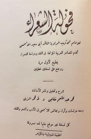 202-ستة كتب في اللغة/الملاحن/تهذيب الالفاظ/سهم الالحاظ في وهم الالفاظ/فائت الفصيح/تمام فصيح الكلام/فحولة الشعراء