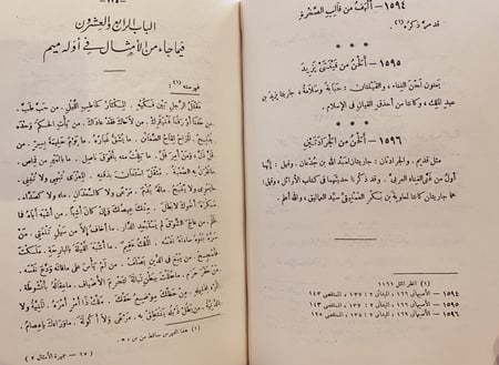 1283- جمهرة الامثال 2/1ا-ابي هلال العسكري