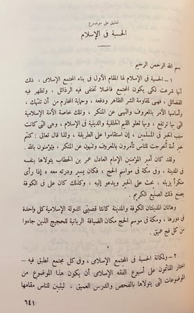 193-اسبوع الفقه الاسلامي او مهرجان ابن تيمية