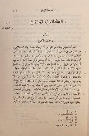 14875-المعتمد في اصول الفقه 2/1 /محمد الطيب البصري