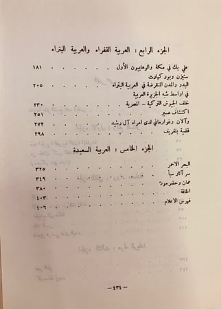 934-اكتشاف جزيرة العرب  لـ  جاكلين بيرين