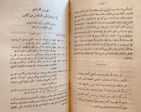 6989-وفيات الاعيان وانباء ابناء الزمان 8/1 مع فوات الوفيات/خلكان