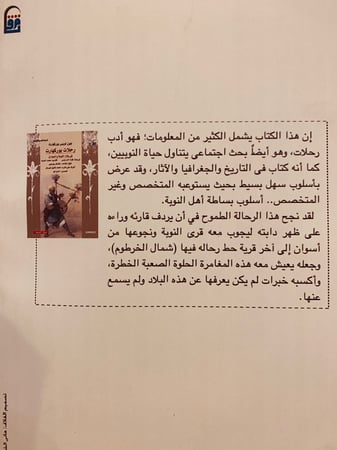 5874-رحلات بوركهارت في بلاد النوبة والسودان-جون بوركهارت