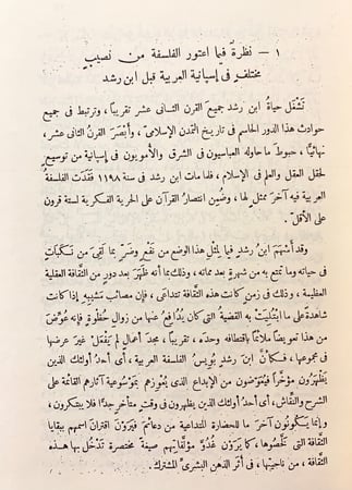 319-ابن رشد والرشدية تجليد هامش