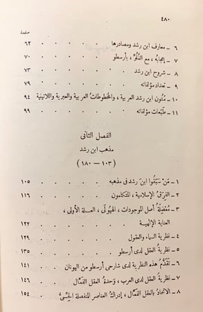 319-ابن رشد والرشدية تجليد هامش