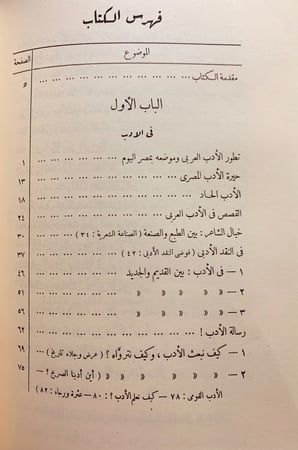 70-المختار 2/1مجلد واحد لـ عبدالعزيز البشري /وفي المراة