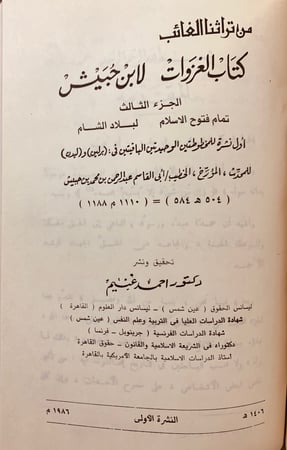 57-الغزوات اصل/حروب الردة / ابن حبيش
