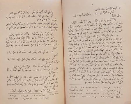 14639-منتخبات من اخبار اليمن من كتاب شمس العلوم ودواء كلام العرب من الكلوم/نشوان الحميري