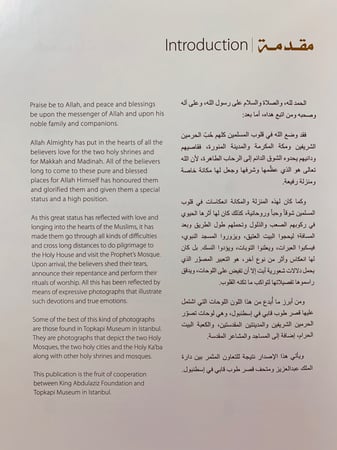 4762- مكة المكرمة والمدينة المنورة ( صور ومقتنيات متحف طوبقابي )