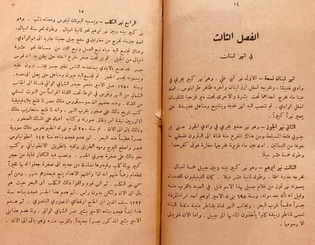 N55-اخبار الاعيان في جبل لبنان 2/1 مجلد واحد/الشدياق